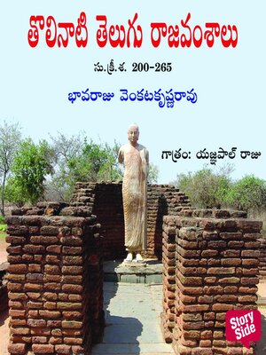 cover image of Tholinaati Telugu Rajavamsalu